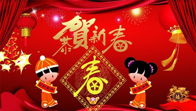 恭祝2021新春快樂，牛年大吉！
